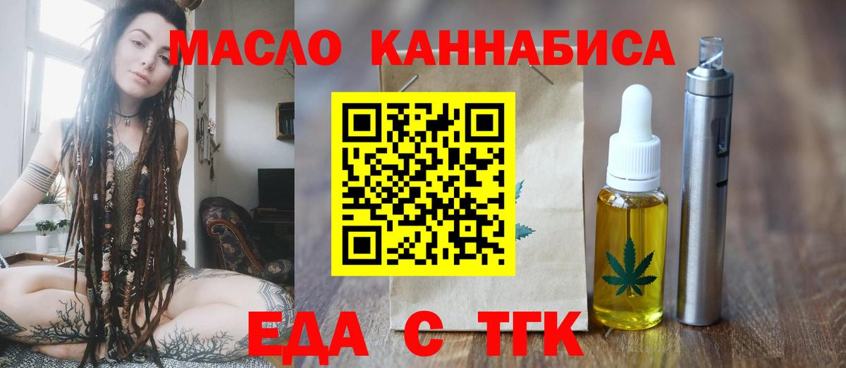 Печенье с ТГК марихуана  Вход с VPN  Подольск 