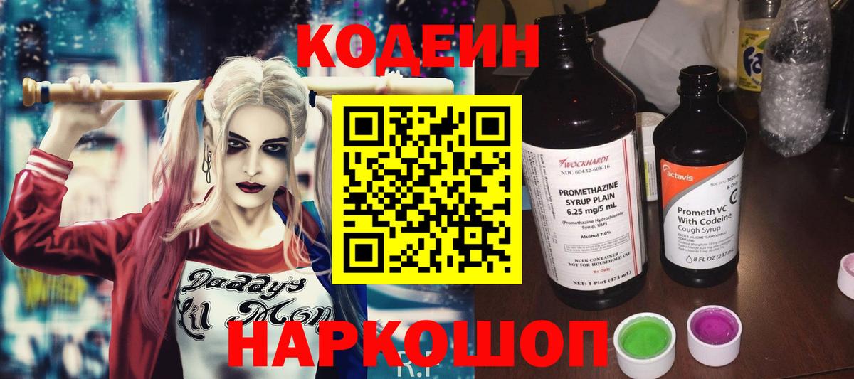 Кодеиновый сироп Lean напиток Lean (лин)  Вход с VPN  Подольск 