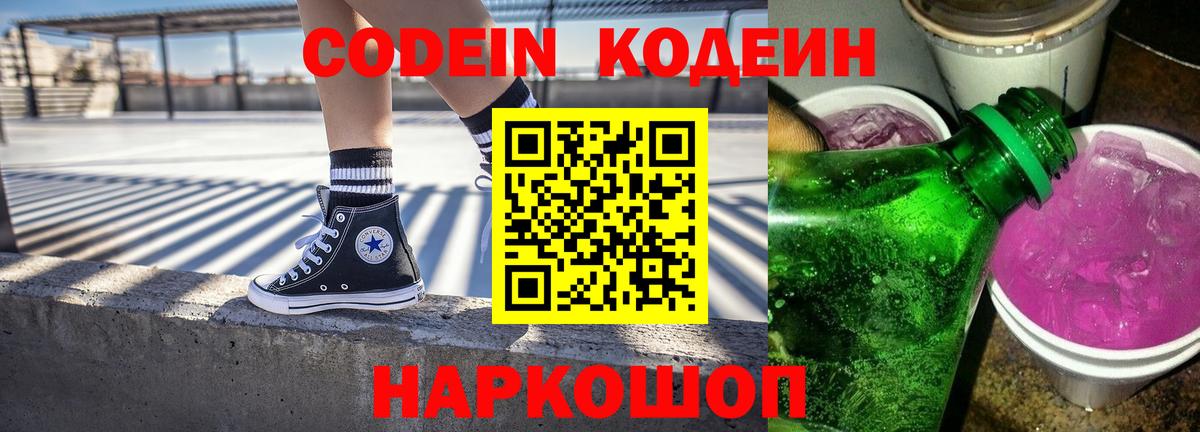 Кодеин напиток Lean (лин) Подольск