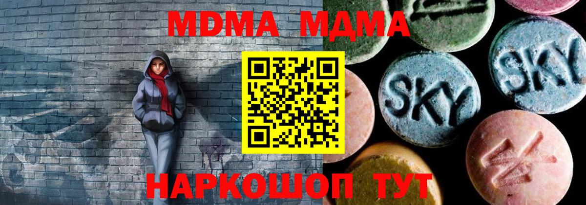 МДМА crystal  MDMA  Вход с VPN  Подольск  МДМА VHQ 