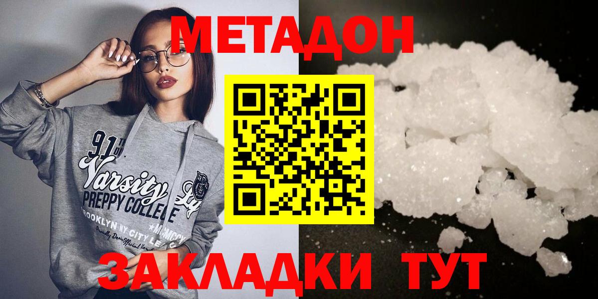 МЕТАДОН кристалл Подольск