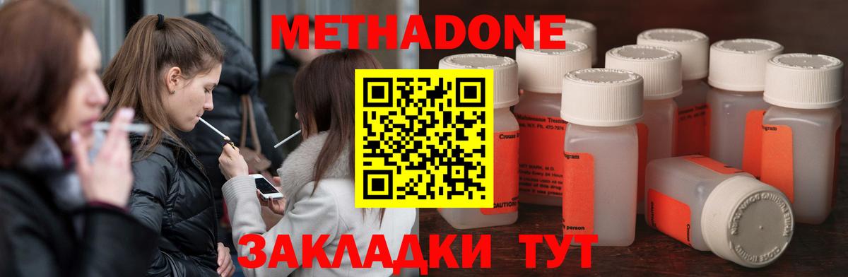 МЕТАДОН methadone  Метадон VHQ  блэк спрут tor  Подольск  Вход с VPN 