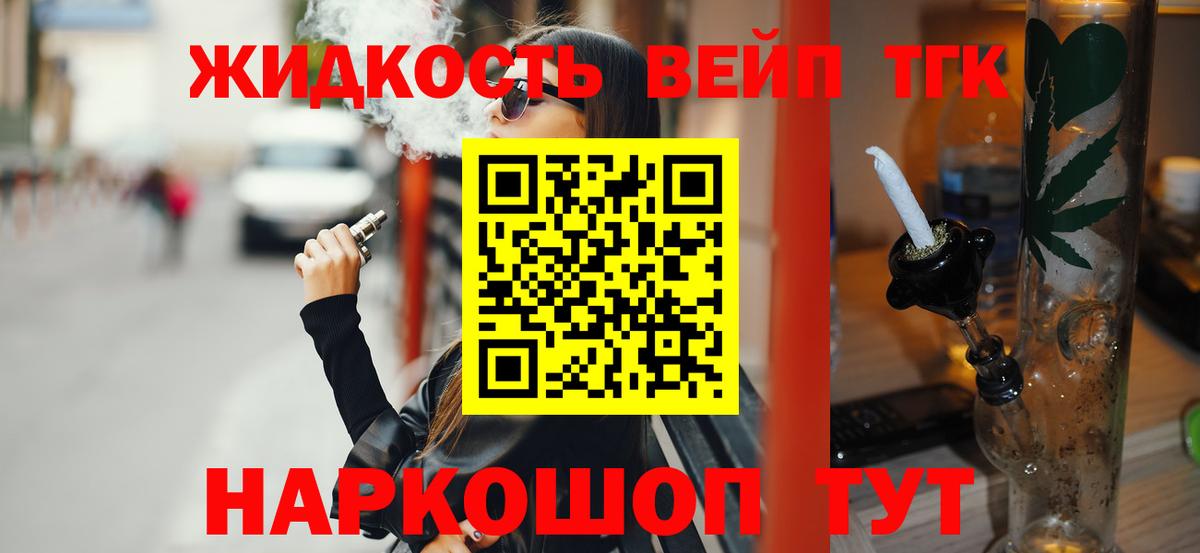 Подольск  Дистиллят ТГК вейп  Вход с VPN 